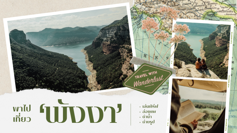 10 ที่เที่ยวพังงา